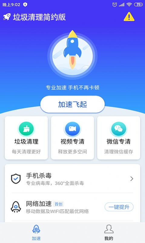 垃圾清理简约版app安卓版图2: