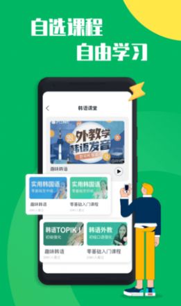 一起学韩语app最新版图1: