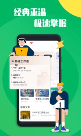 一起学韩语app最新版图4: