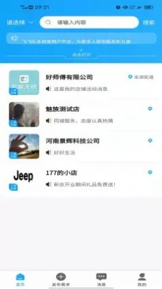 飞飞队商家管理app图2