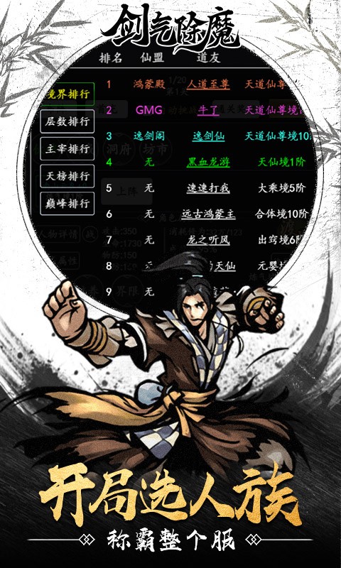 剑气除魔纯文字修真游戏图4