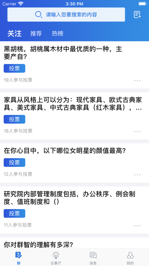 群智助手办公app官方版图4: