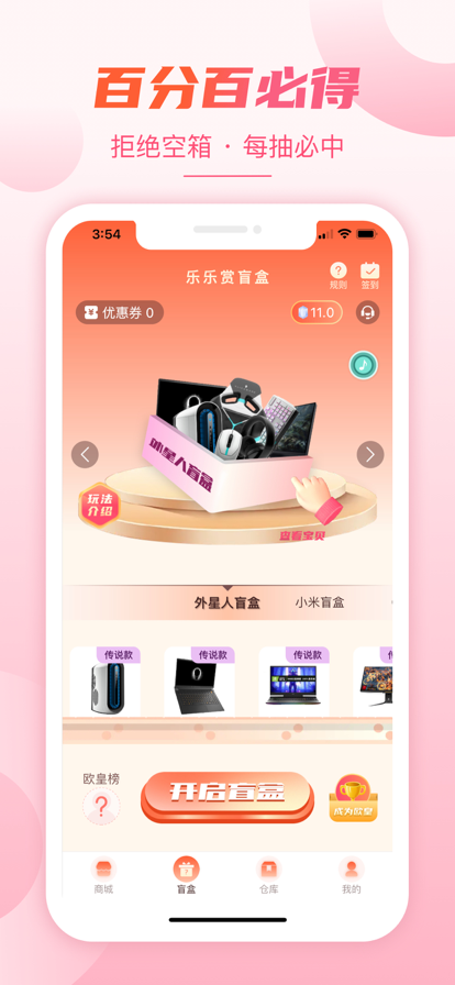 乐乐赏盲盒购物app手机版图3: