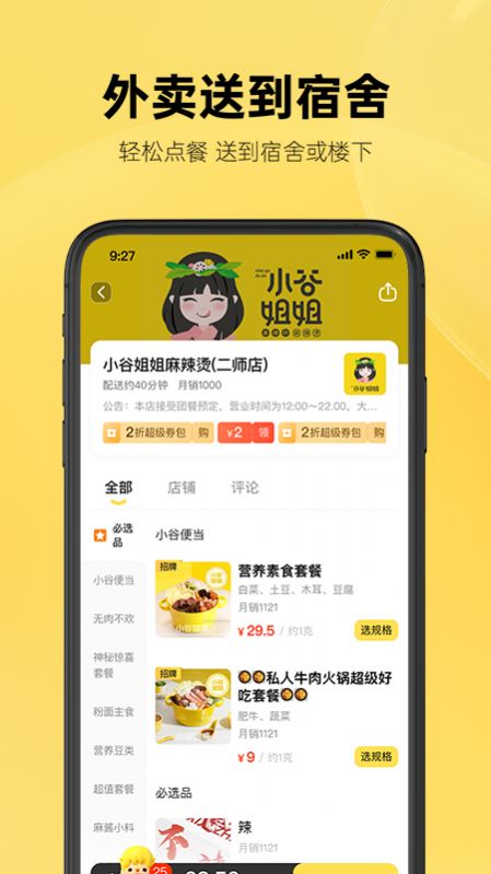 这位同学外卖app最新版图片1