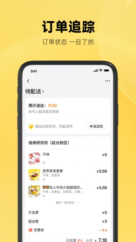 这位同学外卖app图1