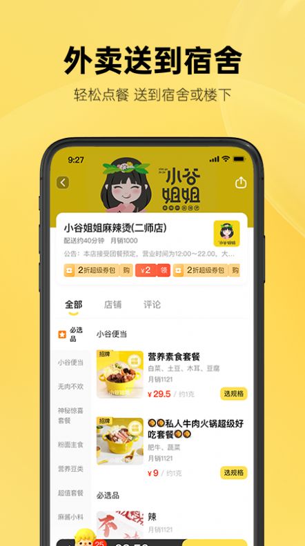 这位同学外卖app图2