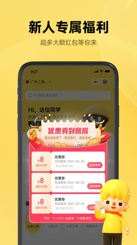 这位同学外卖app最新版图3: