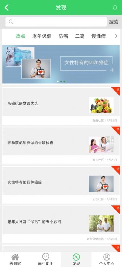 养到家医疗健康app官方版图1: