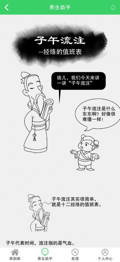 养到家医疗健康app官方版图2: