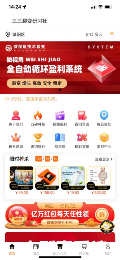 三三裂变购物app手机版图2: