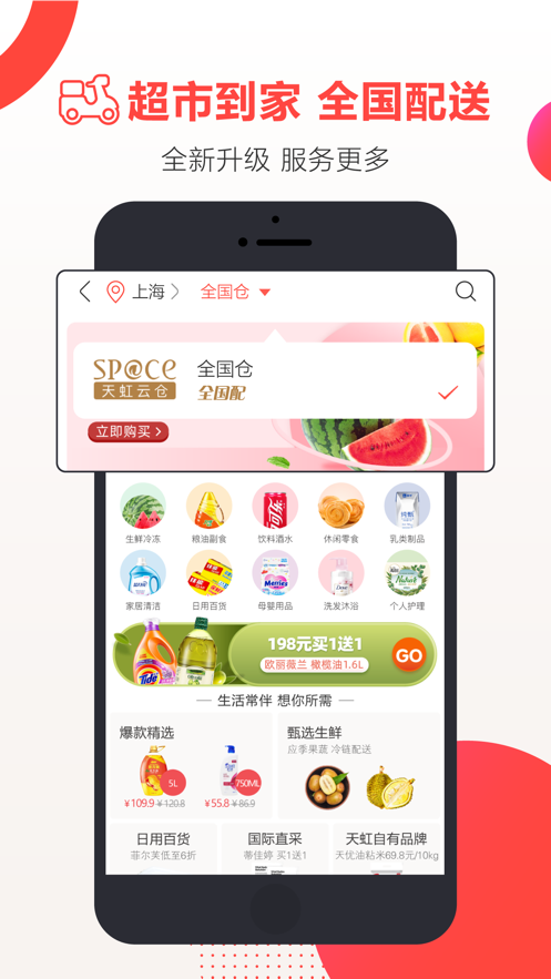 天虹app官方下载天虹图3: