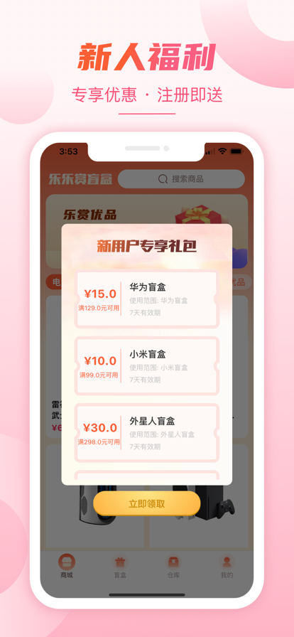 乐乐赏盲盒购物app手机版图1: