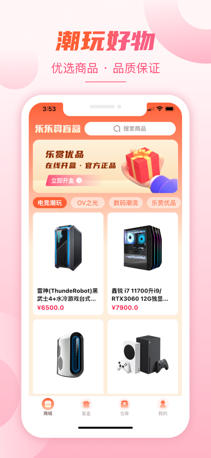 乐乐赏盲盒购物app手机版图2: