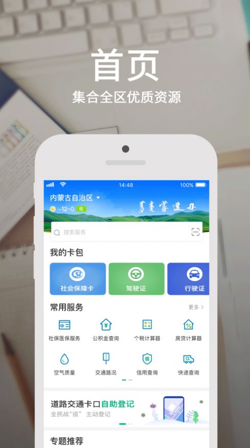 蒙速办app下载安装到桌面2022最新版图2: