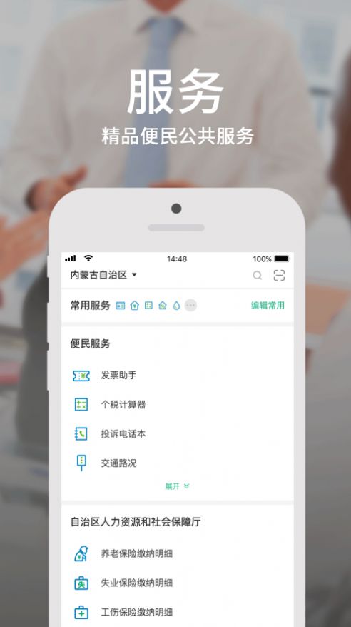 蒙速办app下载安装到桌面2022最新版图3: