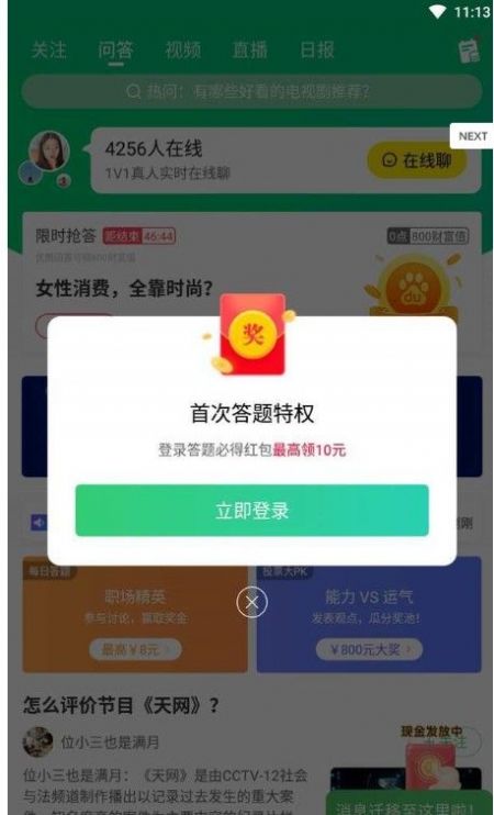 百度合伙人答题兼职app图1