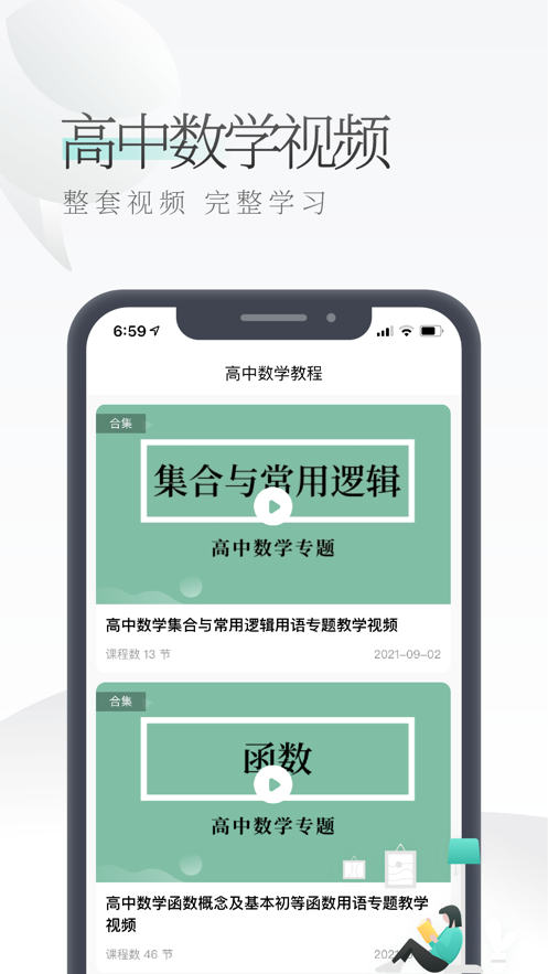 高中数学视频教学免费软件图4: