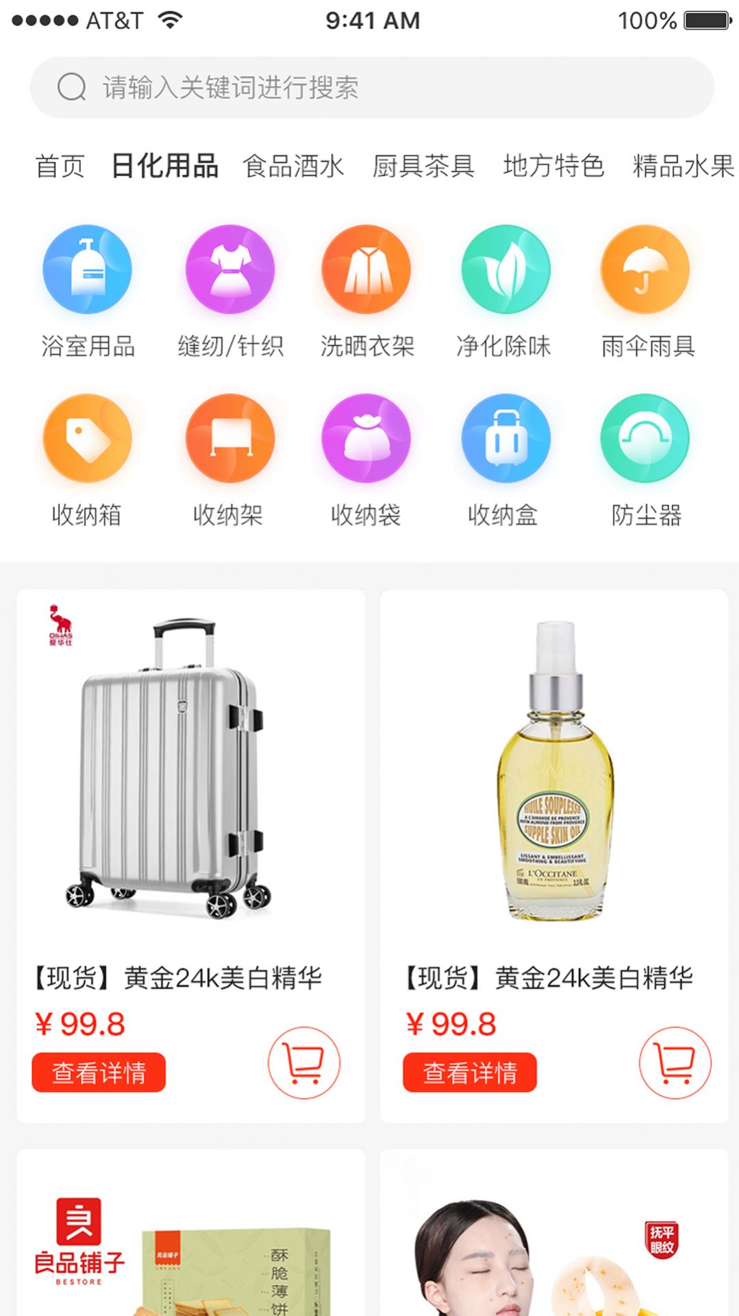 天健康乐购物app图4