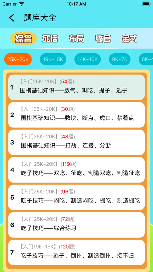 一起学围棋呀app红包版官方版图1: