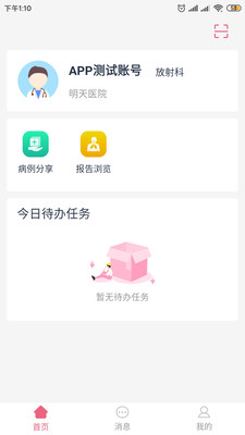 云上妇幼远程医疗平台app江西版图1: