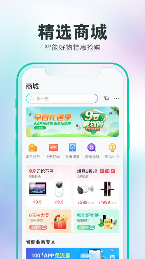 和家亲app2022最新版官方下载安卓图2: