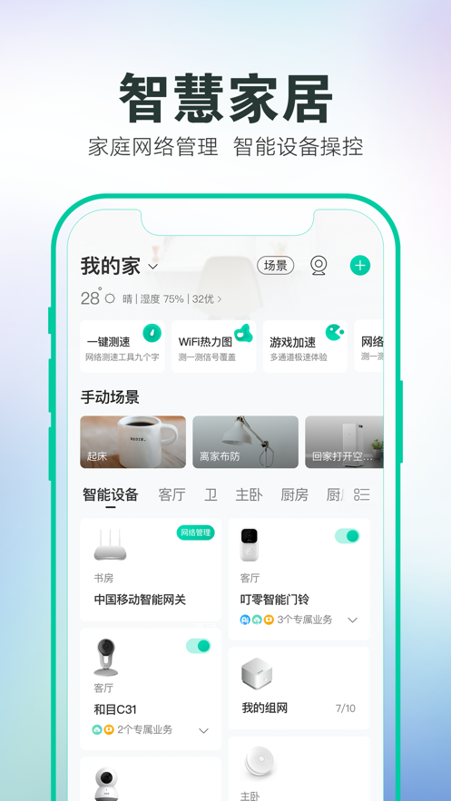 和家亲app2022最新版官方下载安卓图片1