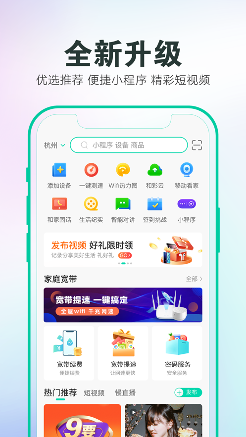 和家亲app2022最新版官方下载安卓图3: