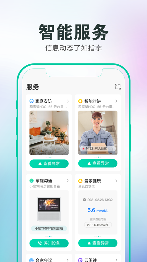 和家亲app2022最新版官方下载安卓图1: