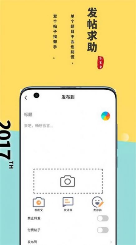 答案星新版app图2