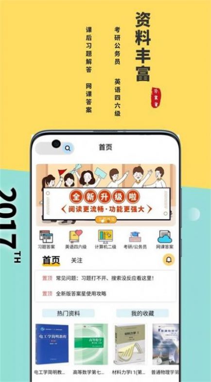 答案星新版官方app ios下载图3: