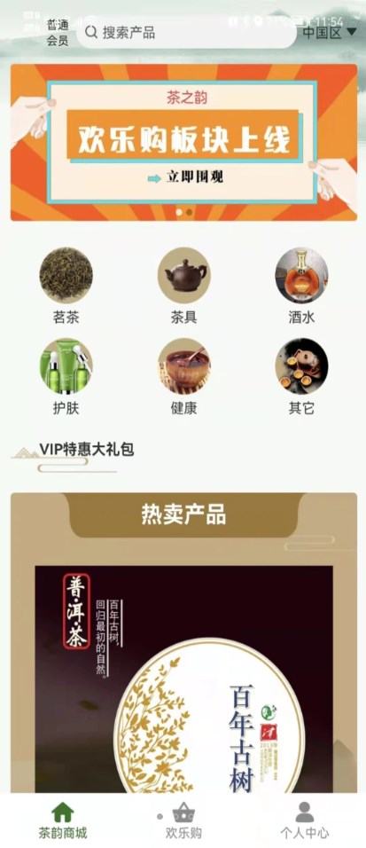 茶之韵app图4