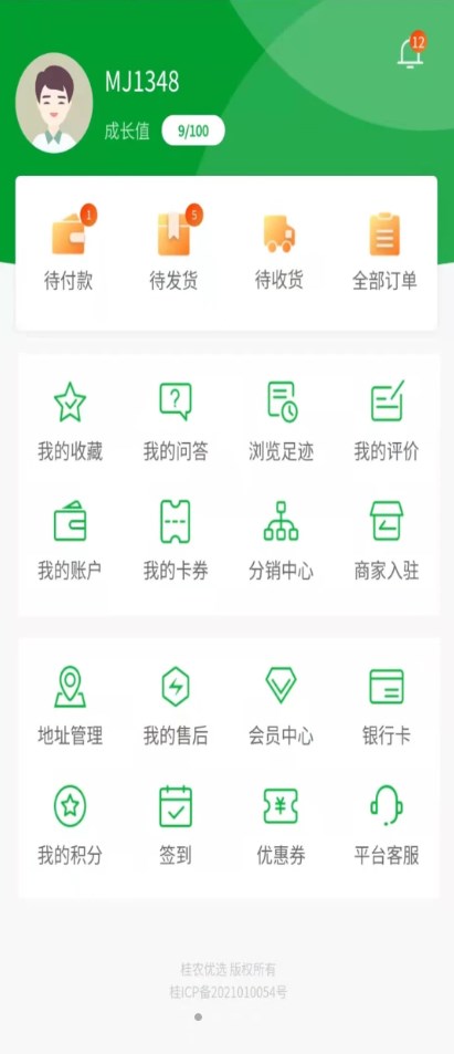 桂农优选app图4