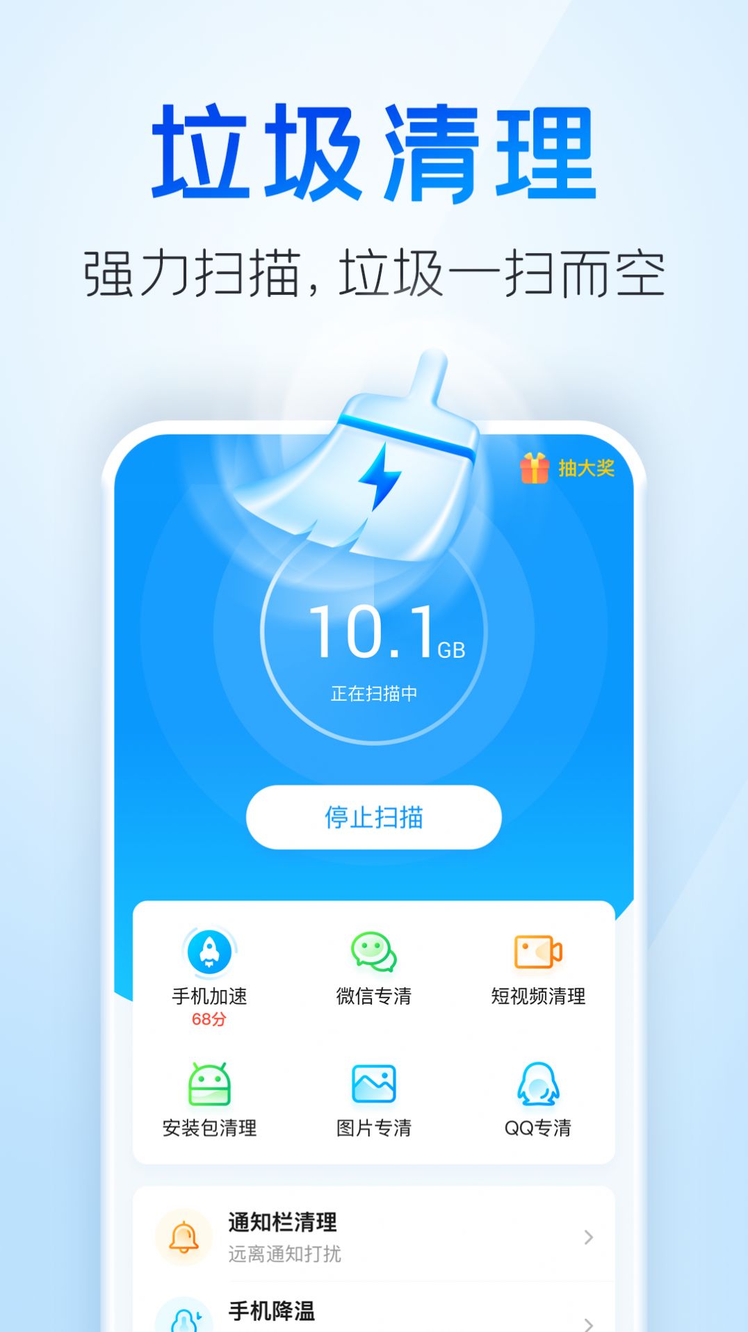 章鱼清理大师app图2