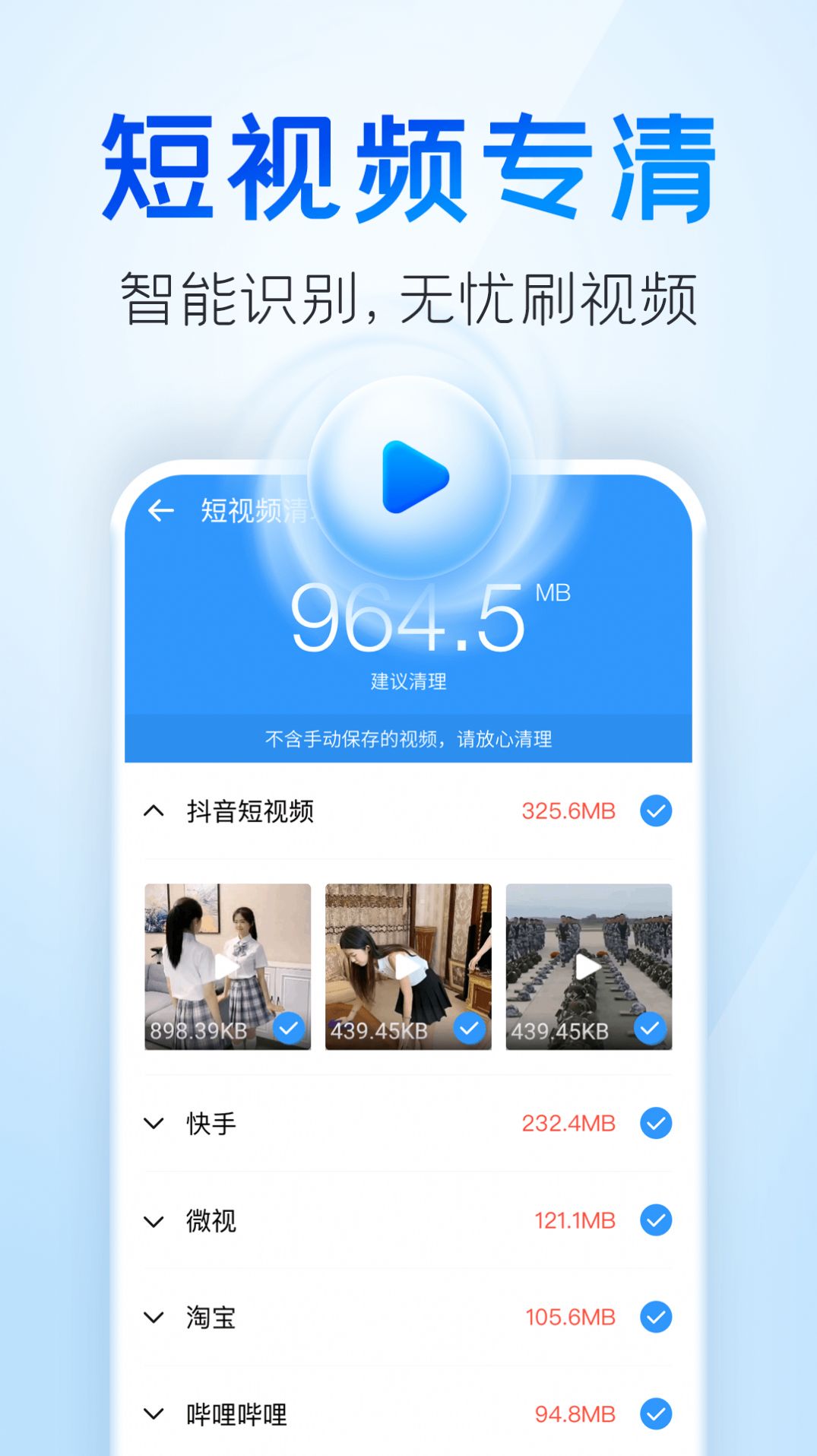 章鱼清理大师app图3