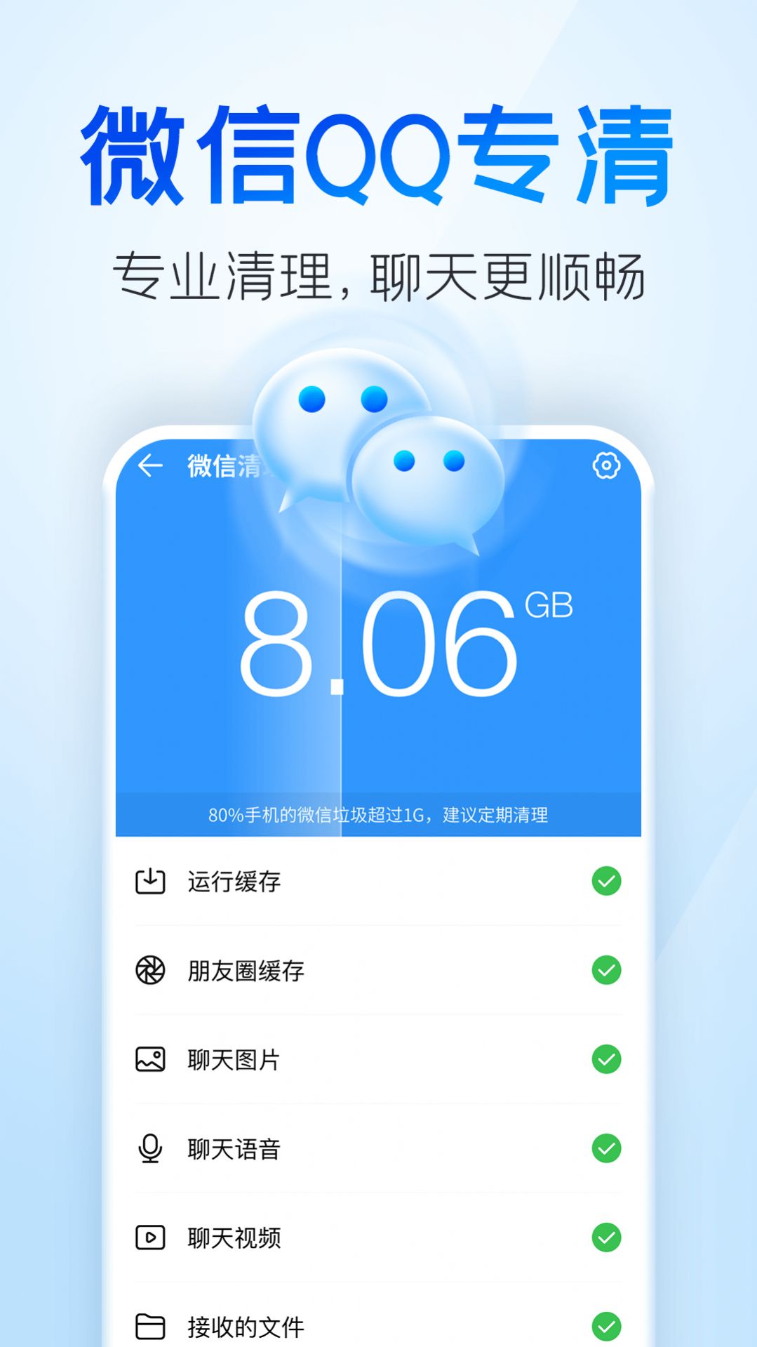 章鱼清理大师app图4