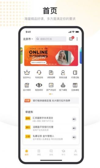 金税学习app安卓版图1: