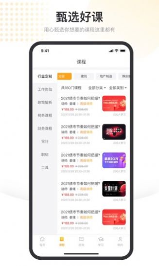 金税学习app安卓版图2: