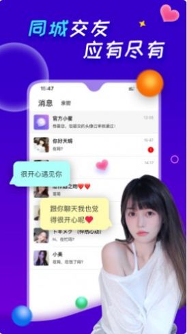 陌爱聊天交友app官方版图2: