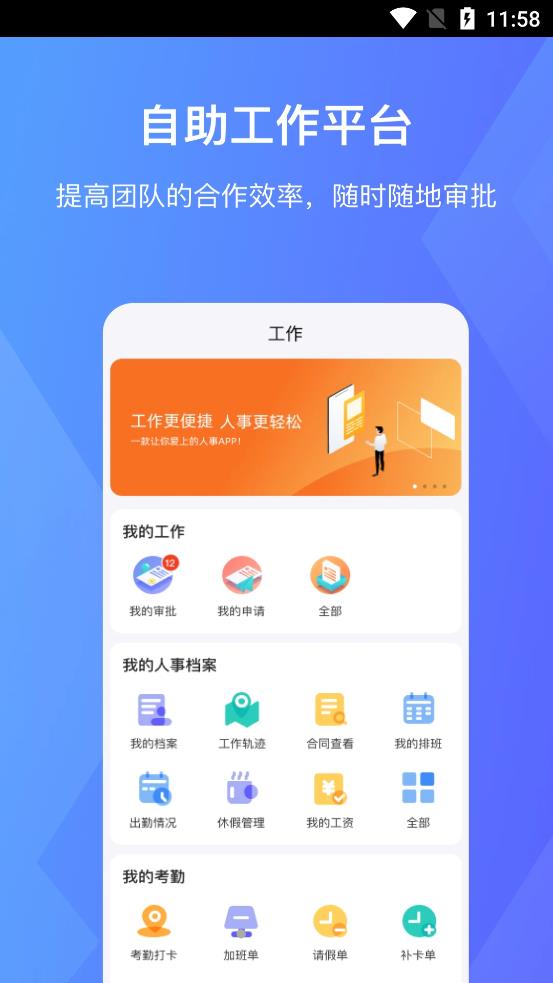 快胜EHR办公app官方版图4: