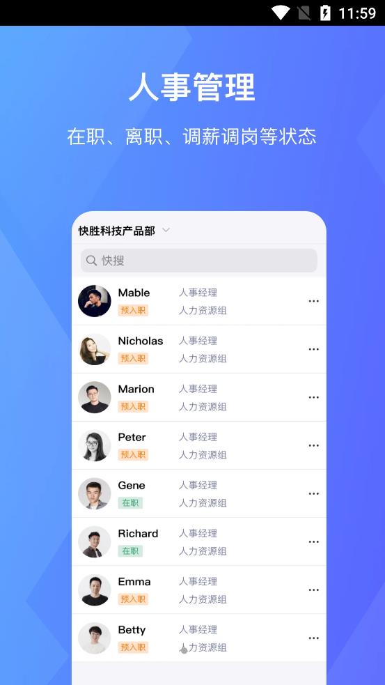 快胜EHR办公app官方版图1: