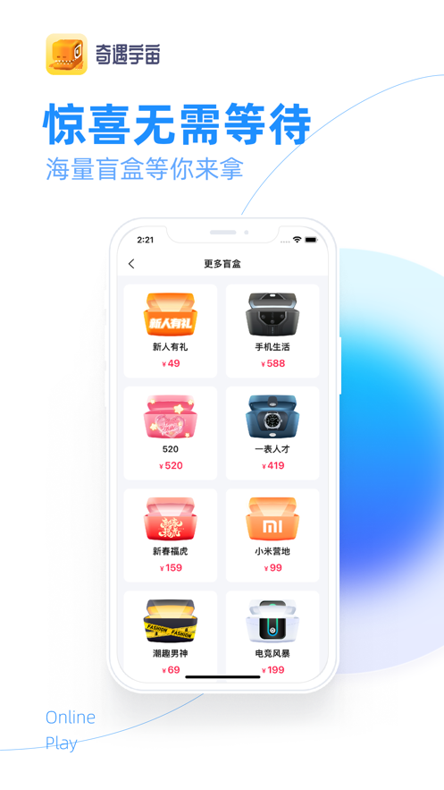 奇遇宇宙盲盒app官方下载图1: