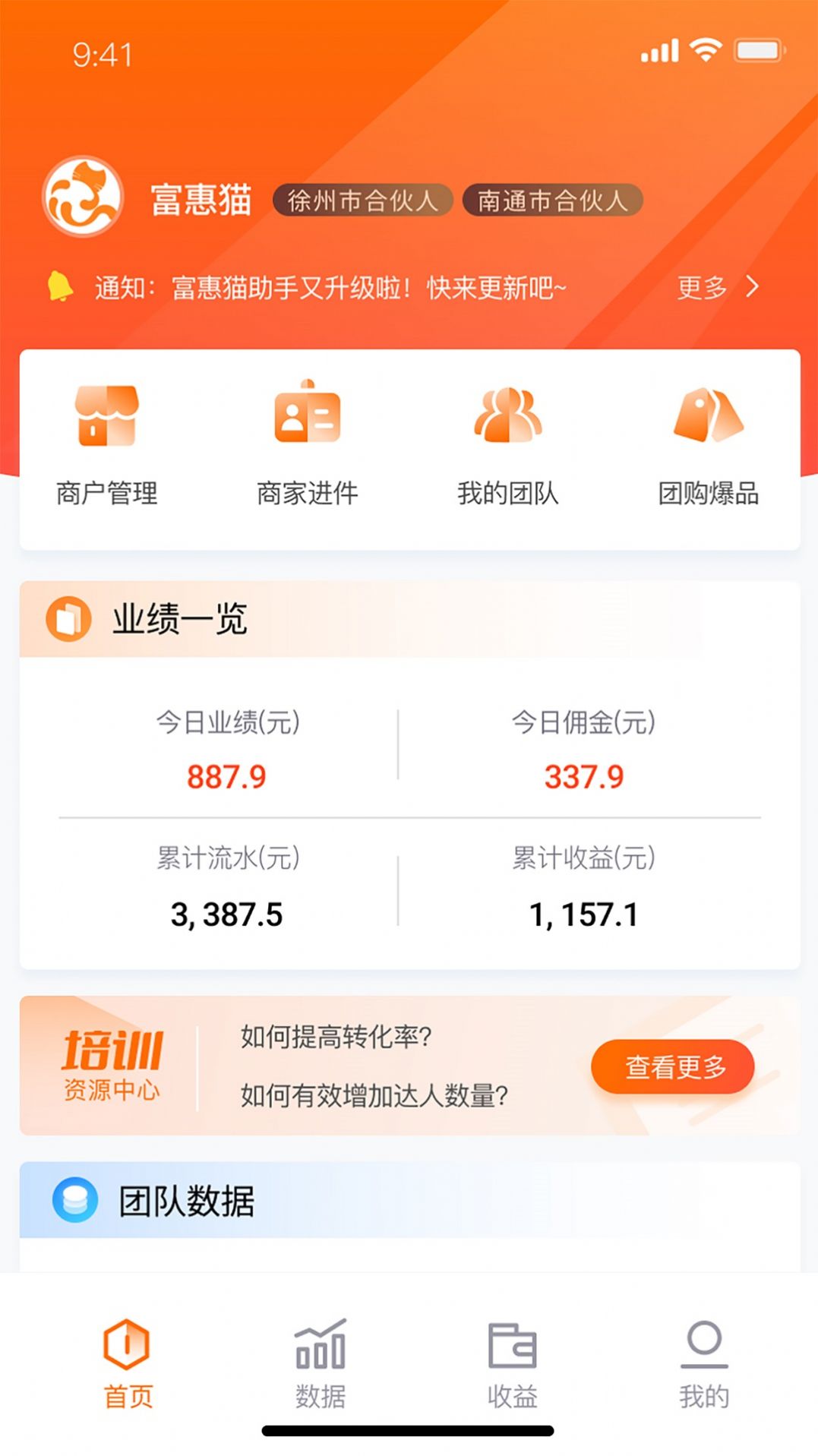 富惠猫代理版app图2