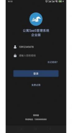 管房通app图1