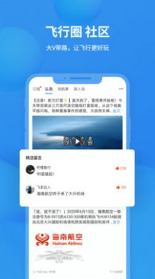 飞常准业内版app图1