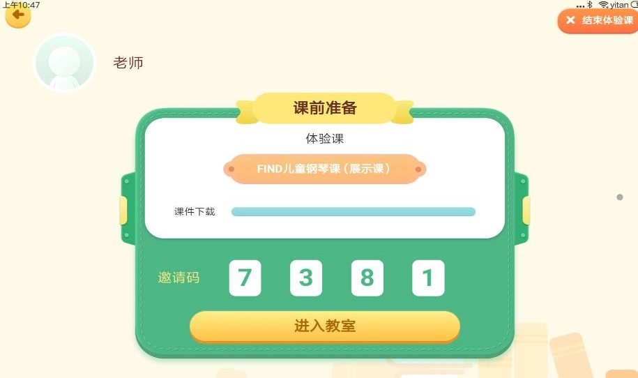 FIND线上课钢琴学习app安卓版图1: