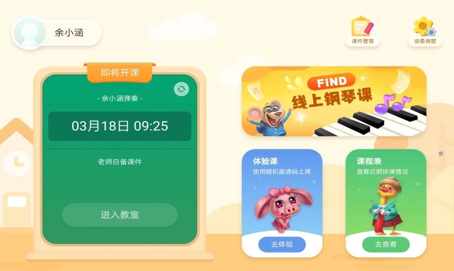 FIND线上课钢琴学习app安卓版图2: