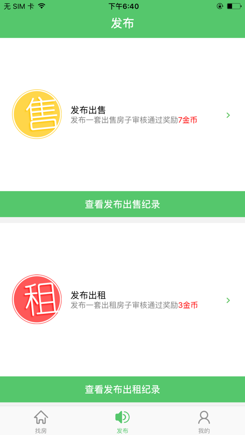 房房通app官方下载图1: