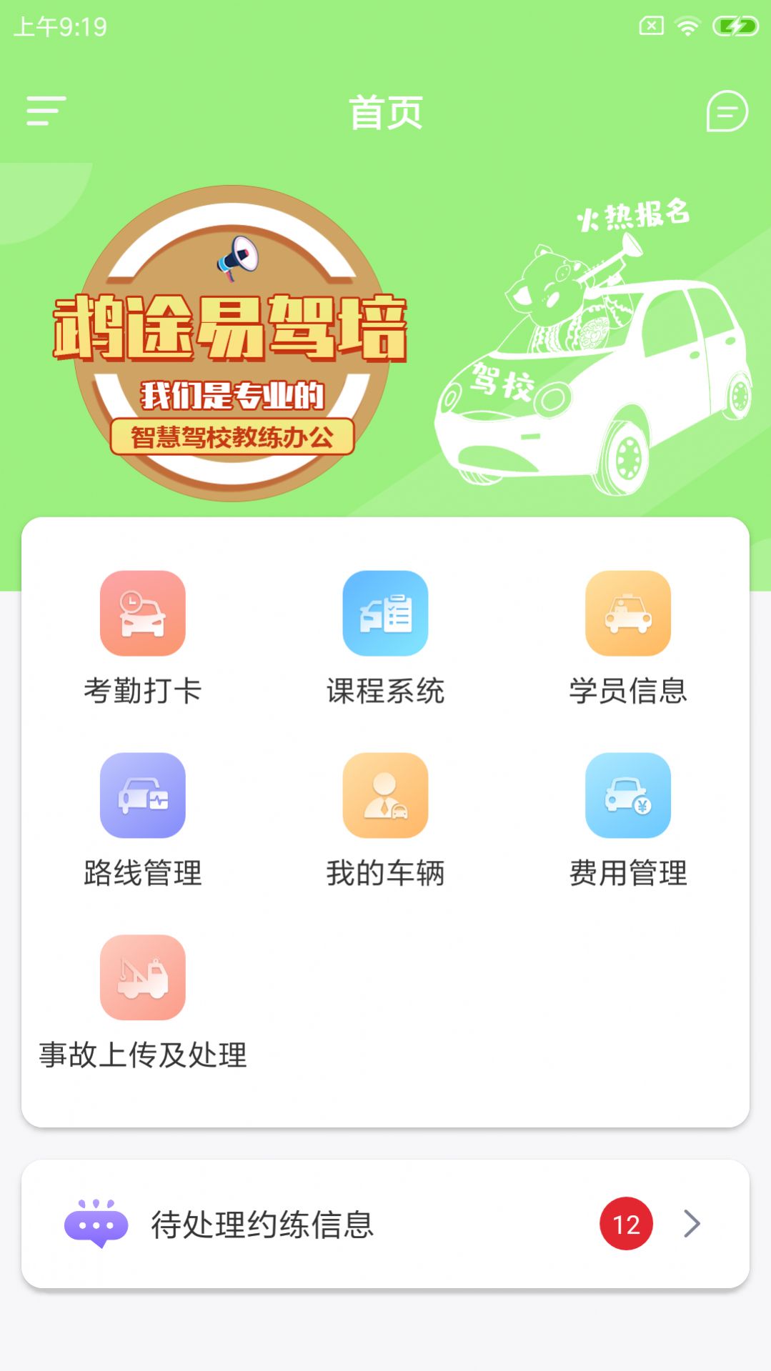 鹉途易驾培app安卓版图2: