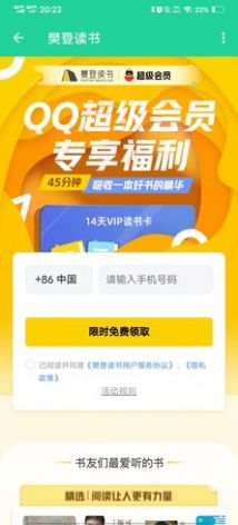 VIP小盒子会员账号分享app官方版图1: