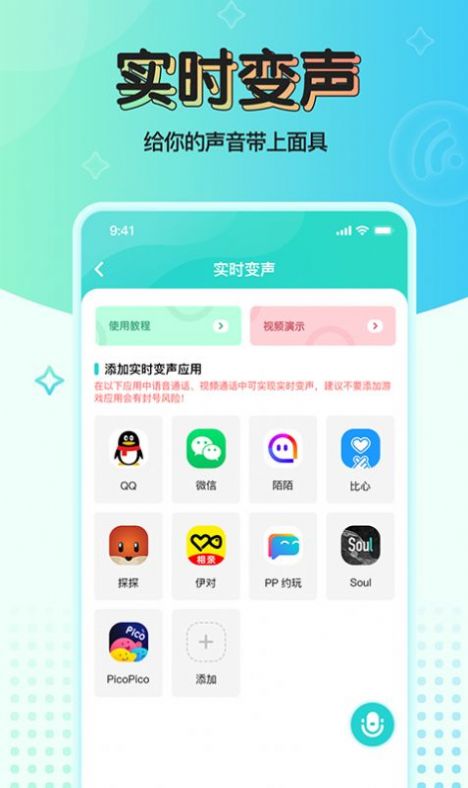 魔音变声器青春版免费版图4